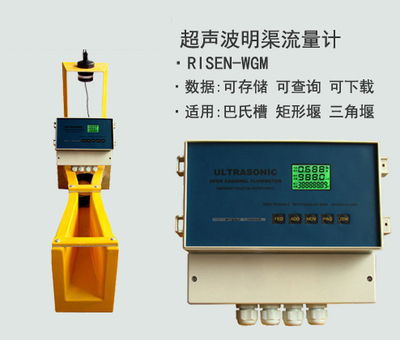 超声波明渠流量计